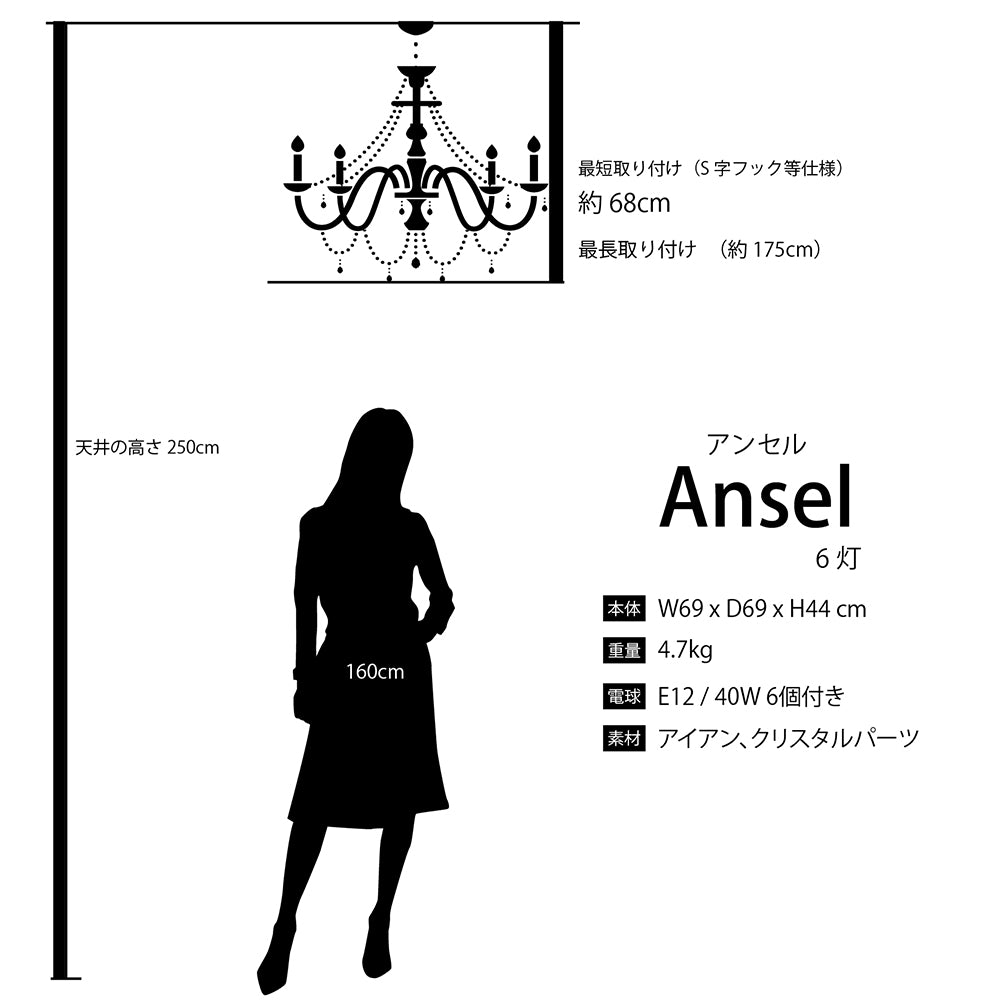 Ansel (アンセル) - 6灯クリスタルガラスシャンデリア